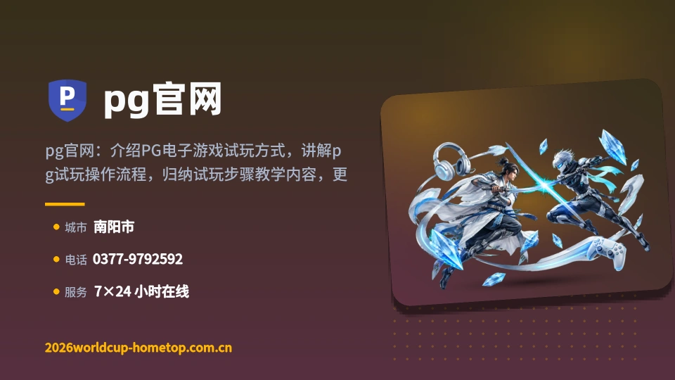 pg官网印象